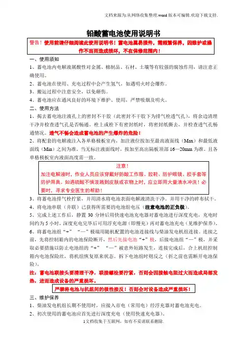 铅酸蓄电池使用说明书