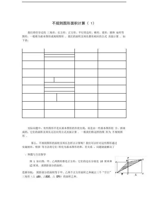 六年级数学-不规则图形面积计算