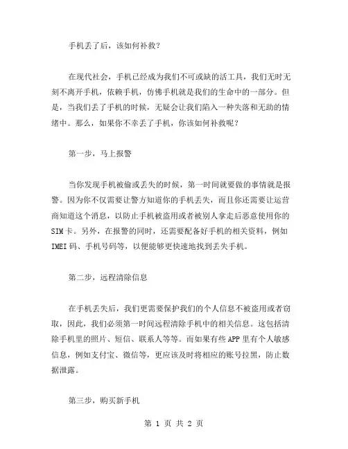 手机丢了后作文范文
