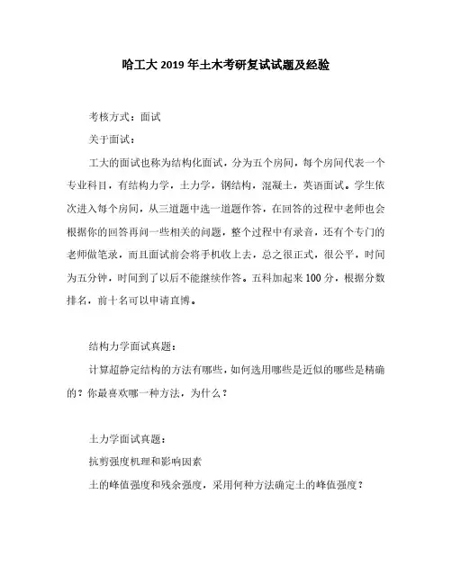 哈工大2019年土木考研复试试题及经验
