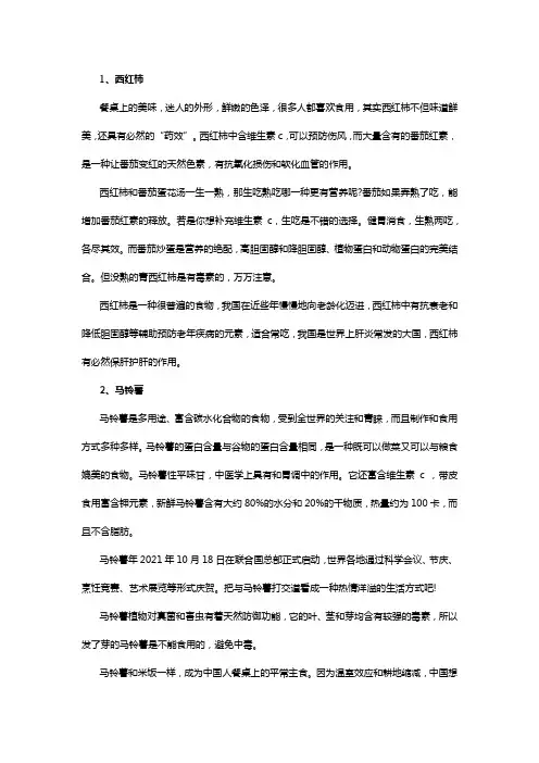 饭桌上必不可少的十种食物