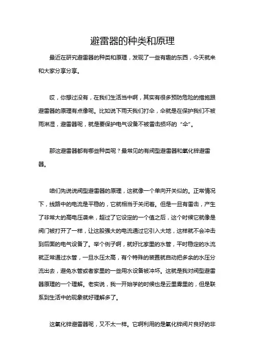 避雷器的种类和原理