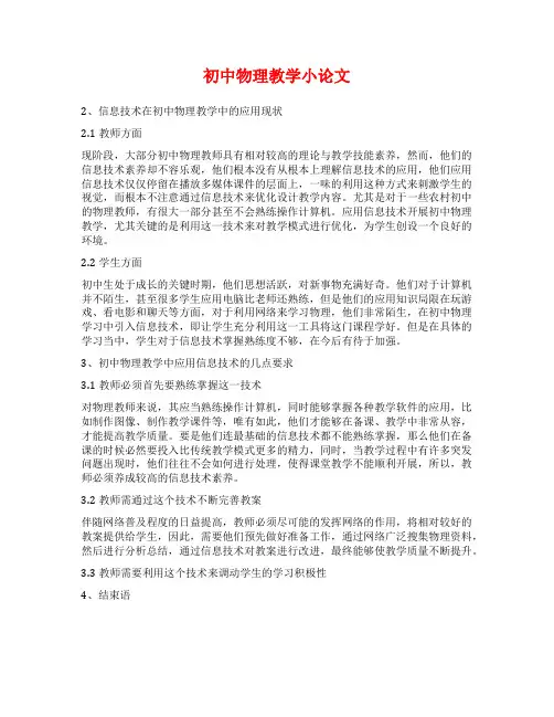 初中物理教学小论文