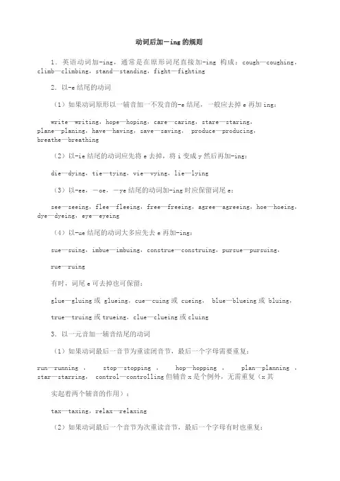 动词后加ing规则