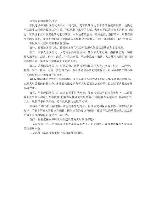 加强军队的现代化建设