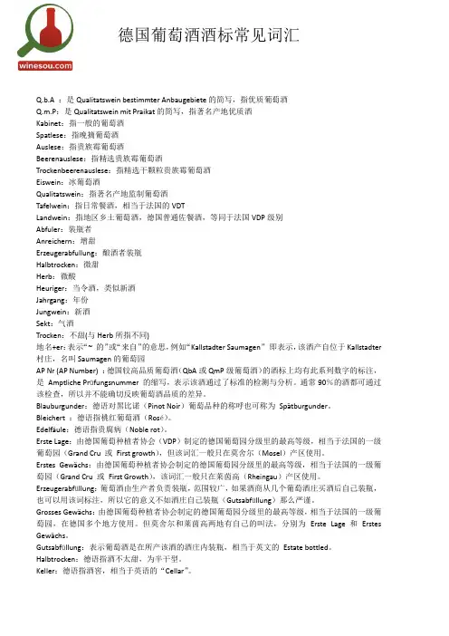 德国葡萄酒酒标常见词汇