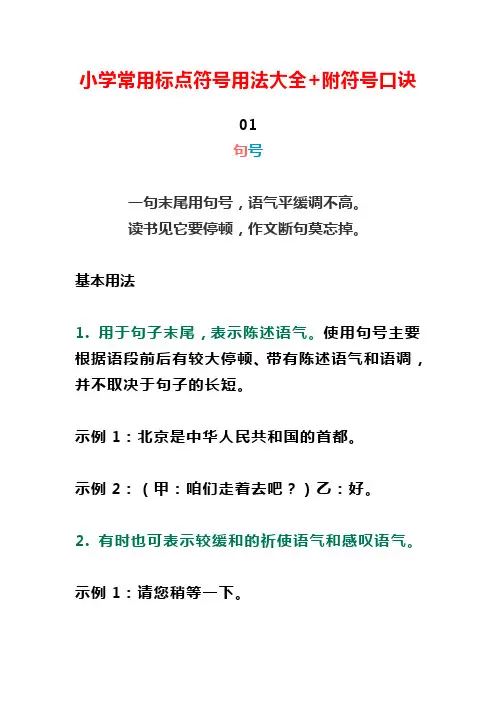 【最新推荐】6.21小学常用标点符号用法大全
