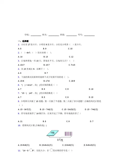 黑龙江黑河市【三套卷】小学数学一年级下册第二单元经典习题(培优)
