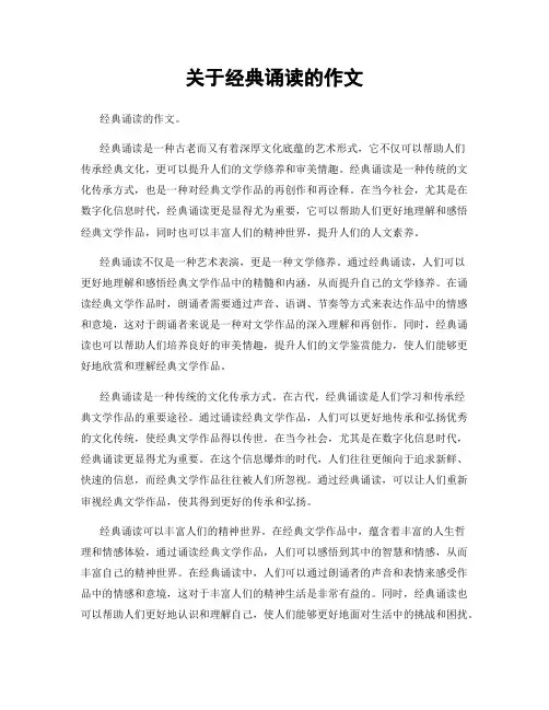 关于经典诵读的作文