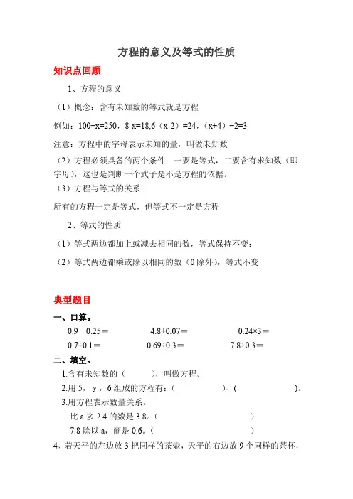 方程的意义及等式的性质