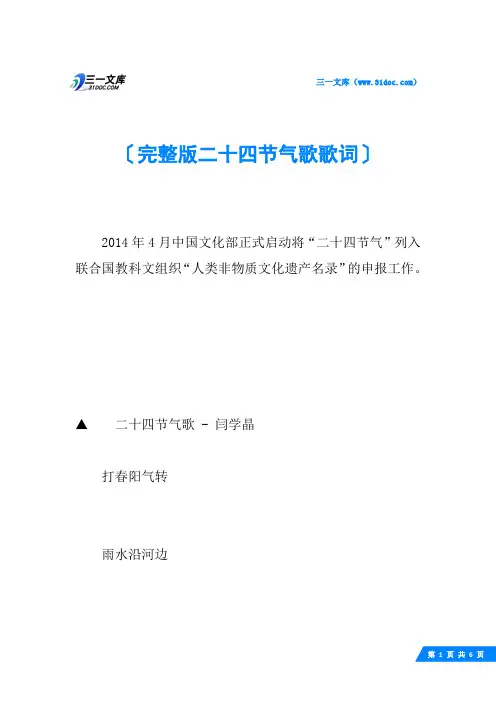 完整版二十四节气歌歌词