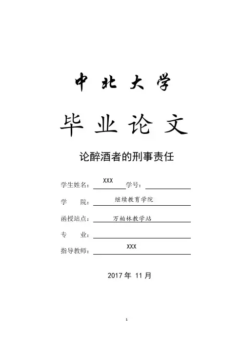 丫丫论醉酒犯罪与刑事责任