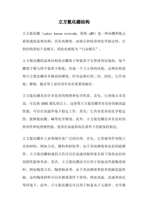 立方氮化硼结构