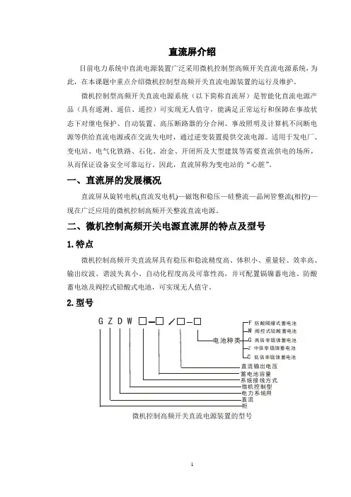 直流屏介绍
