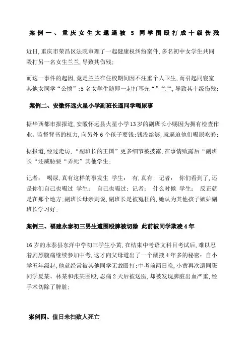 校园暴力案例