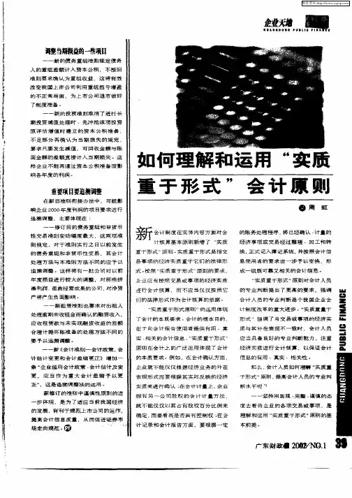 如何理解和运用“实质重于形式”会计原则