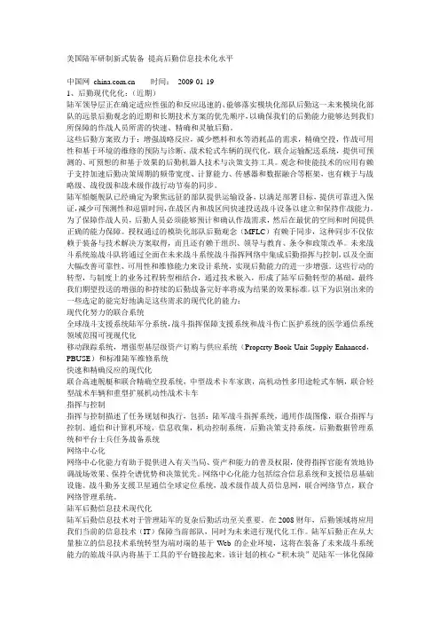 美国陆军研制新式装备 提高后勤信息技术化水平