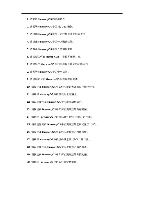harmonyos应用开发高级工程师考试题目