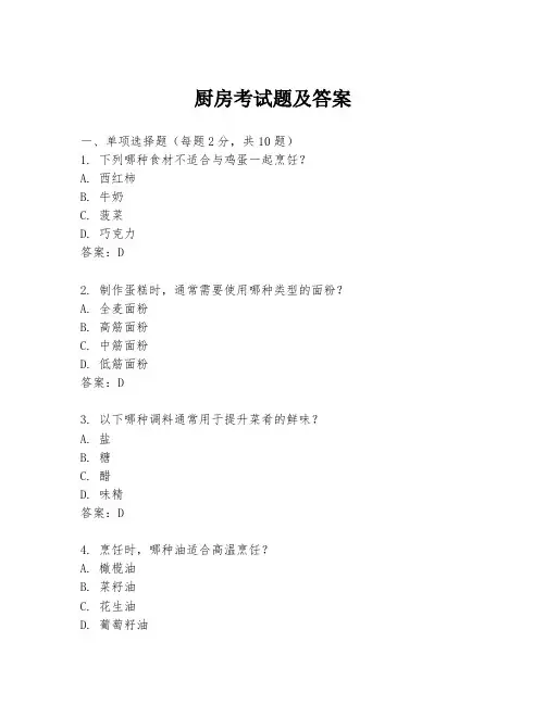 厨房考试题及答案