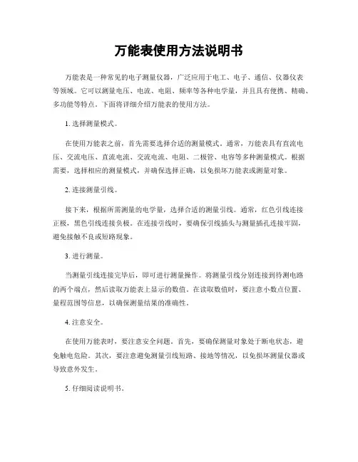 万能表使用方法说明书