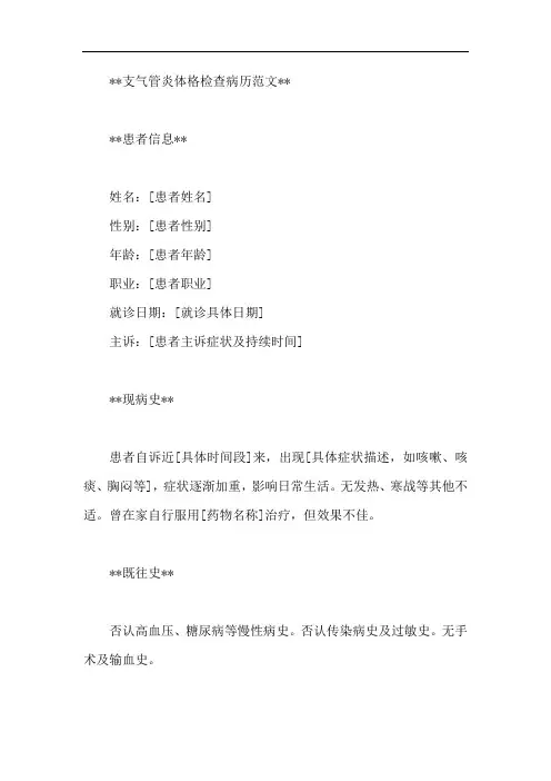 支气管炎体格检察病历范文