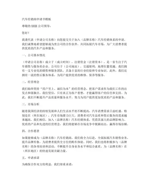 汽车经销商申请书模板