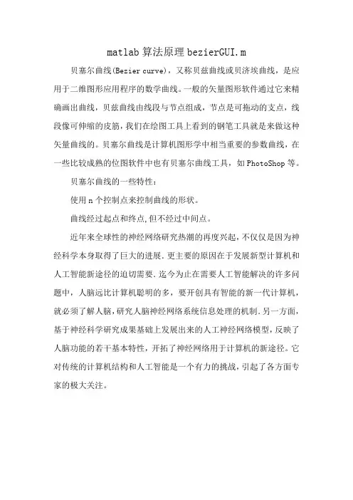 matlab算法原理bezierGUI.m