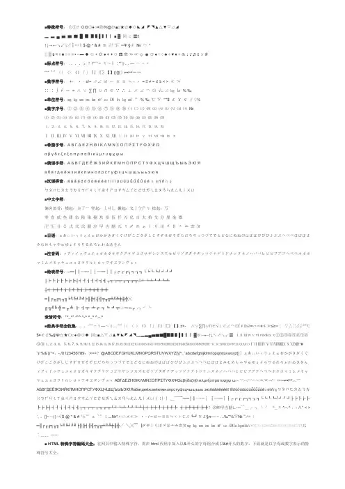 比较齐全的符号