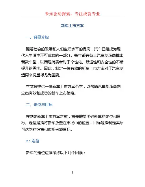 新车上市方案 (3)