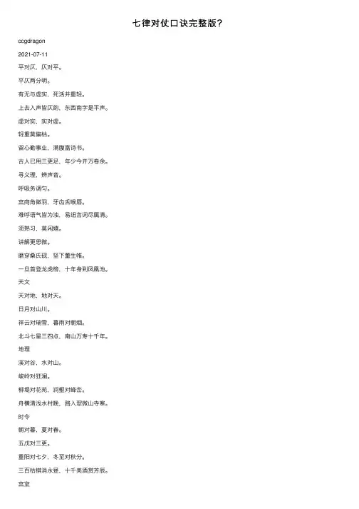 七律对仗口诀完整版？