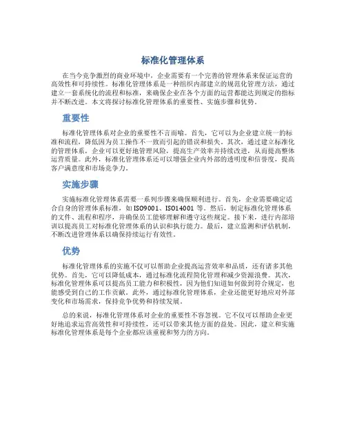 标准化管理体系