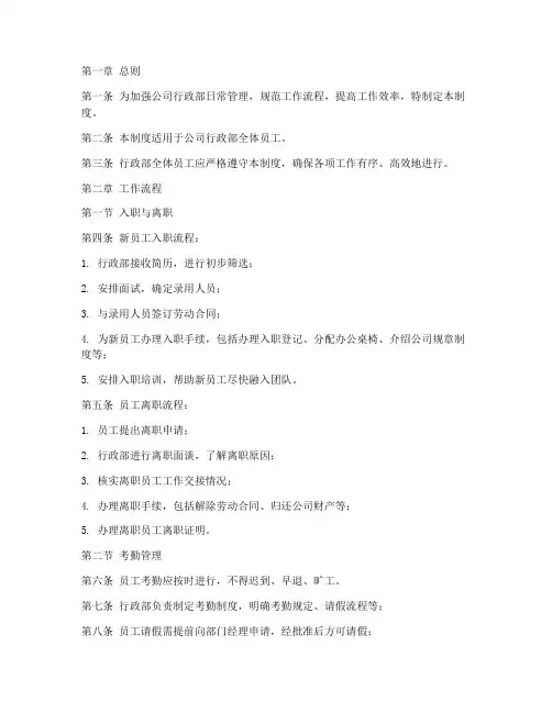 行政部日常流程管理制度