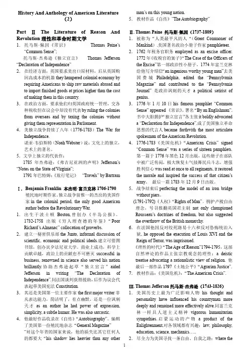 美国文学史及选读考研复习笔记2