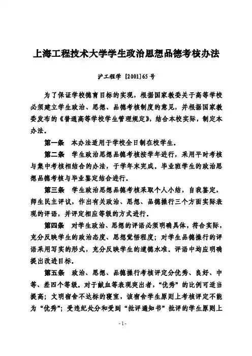 51上海工程技术大学学生宿舍管理...