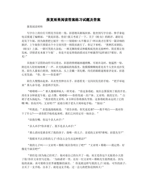 报复雨果阅读答案练习试题及答案