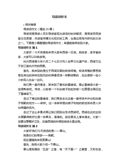 导游词作文