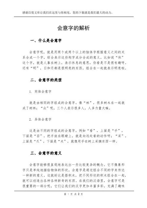 会意字的解析