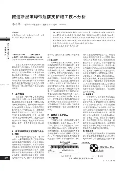 隧道断层破碎带超前支护施工技术分析