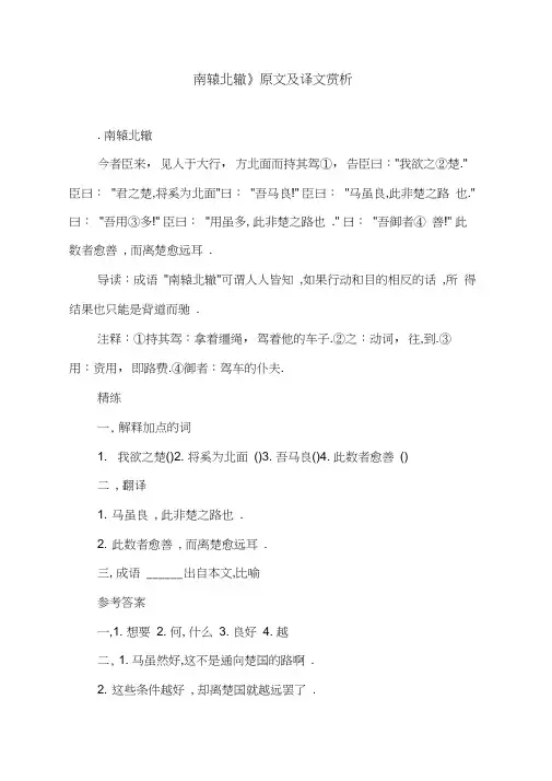 《南辕北辙》原文及译文