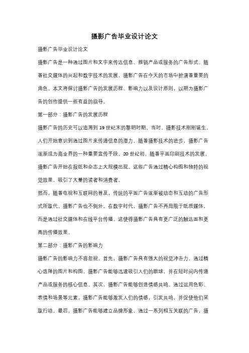 摄影广告毕业设计论文