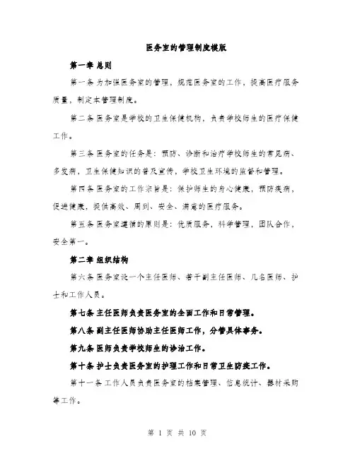 医务室的管理制度模版（四篇）