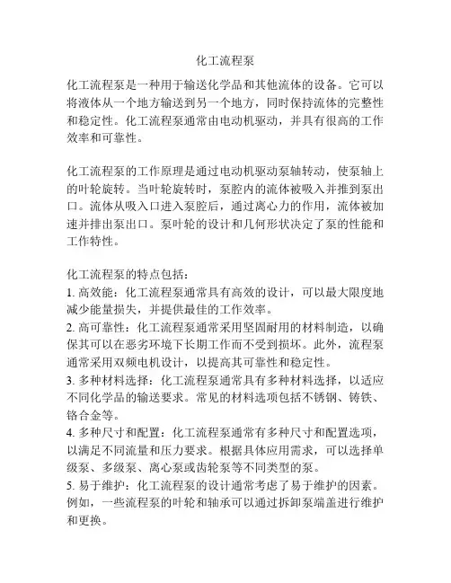 化工流程泵