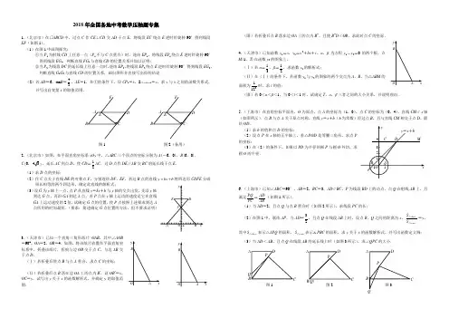 2018年全国各地中考数学压轴题 精品