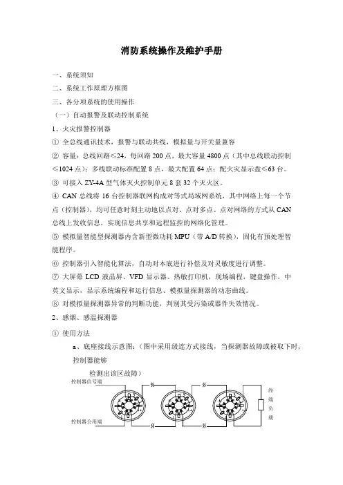 消防系统操作及维护手册