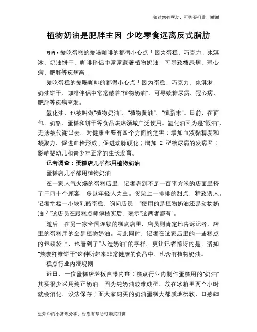 植物奶油是肥胖主因 少吃零食远离反式脂肪