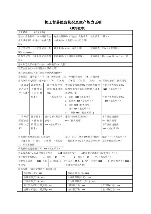 新版《加工贸易企业经营状况和生产能力证明》