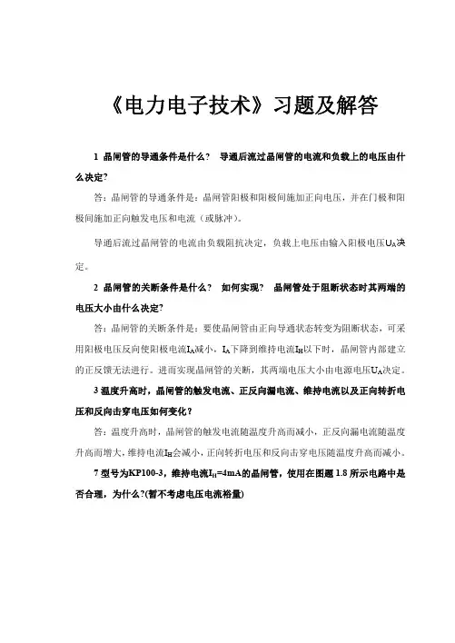 电力电子习题及答案