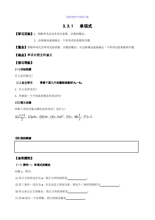 数学华东师大版七年级上册3.3.1 单项式 导学案( 无答案)