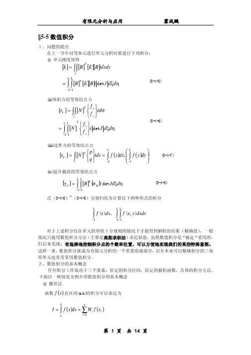 有限元分析及应用第五章_第二部分