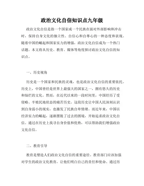 政治文化自信知识点九年级